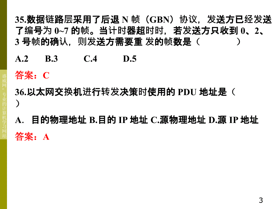 计算机网络考研真题及答案详解.ppt_第3页