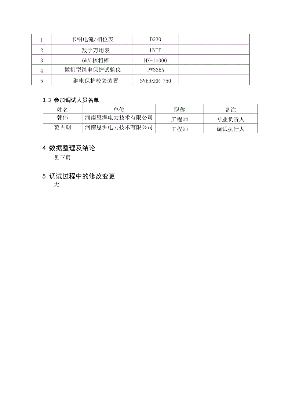 高压厂用电源切换试验报告.doc_第2页
