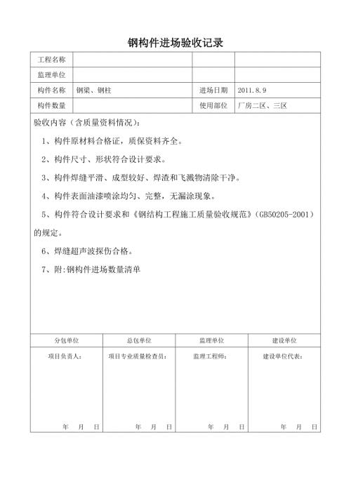 钢结构进场验收记录.doc
