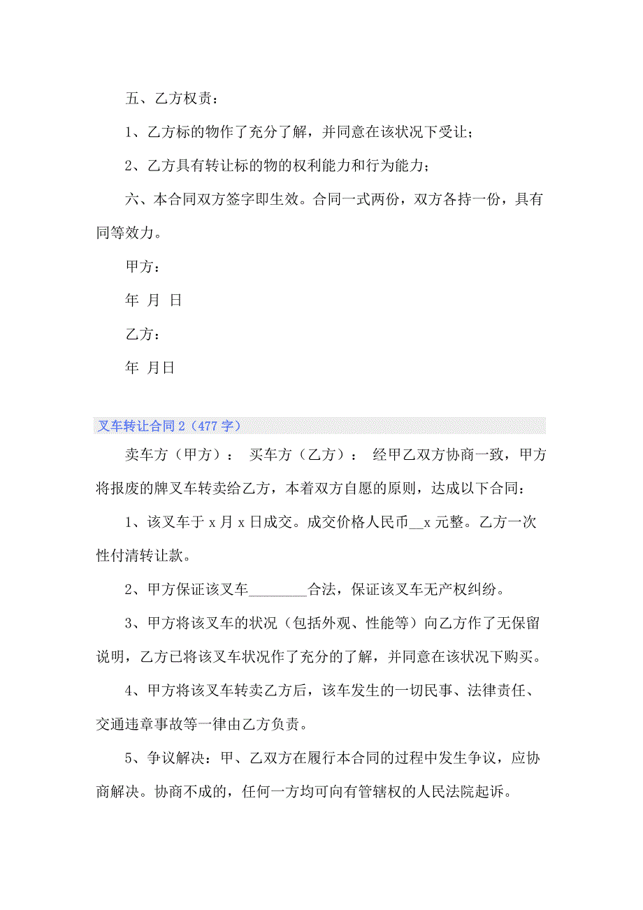 精选模板叉车转让合同11篇.doc_第2页