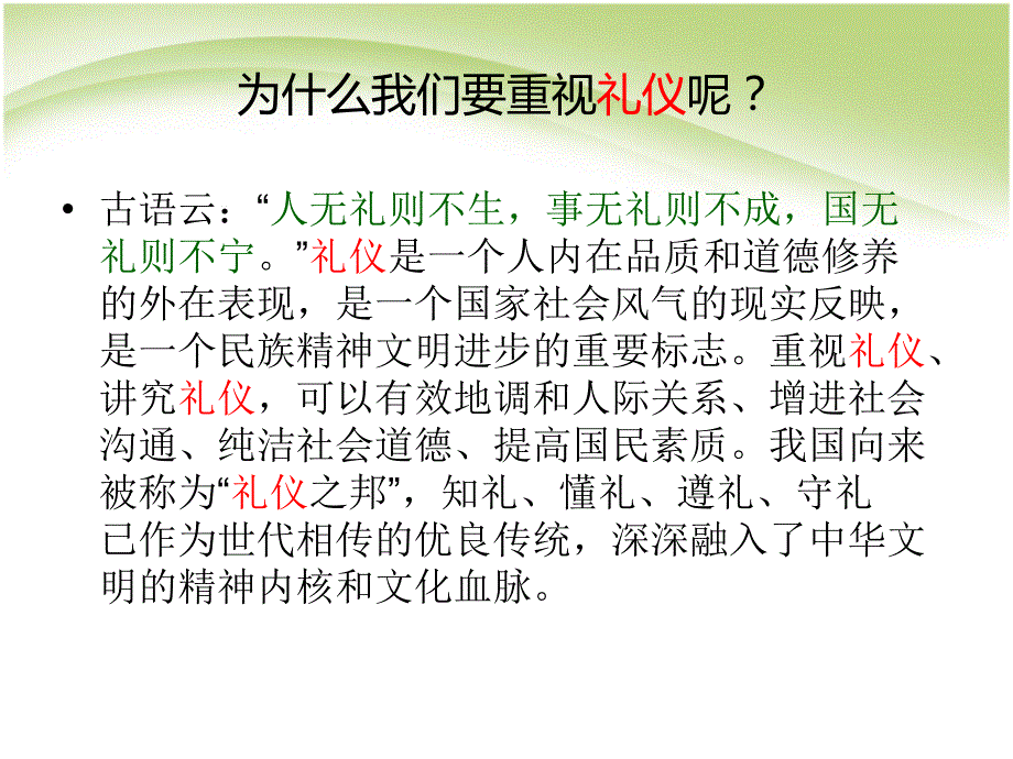 警察的日常礼仪ppt课件.ppt_第3页