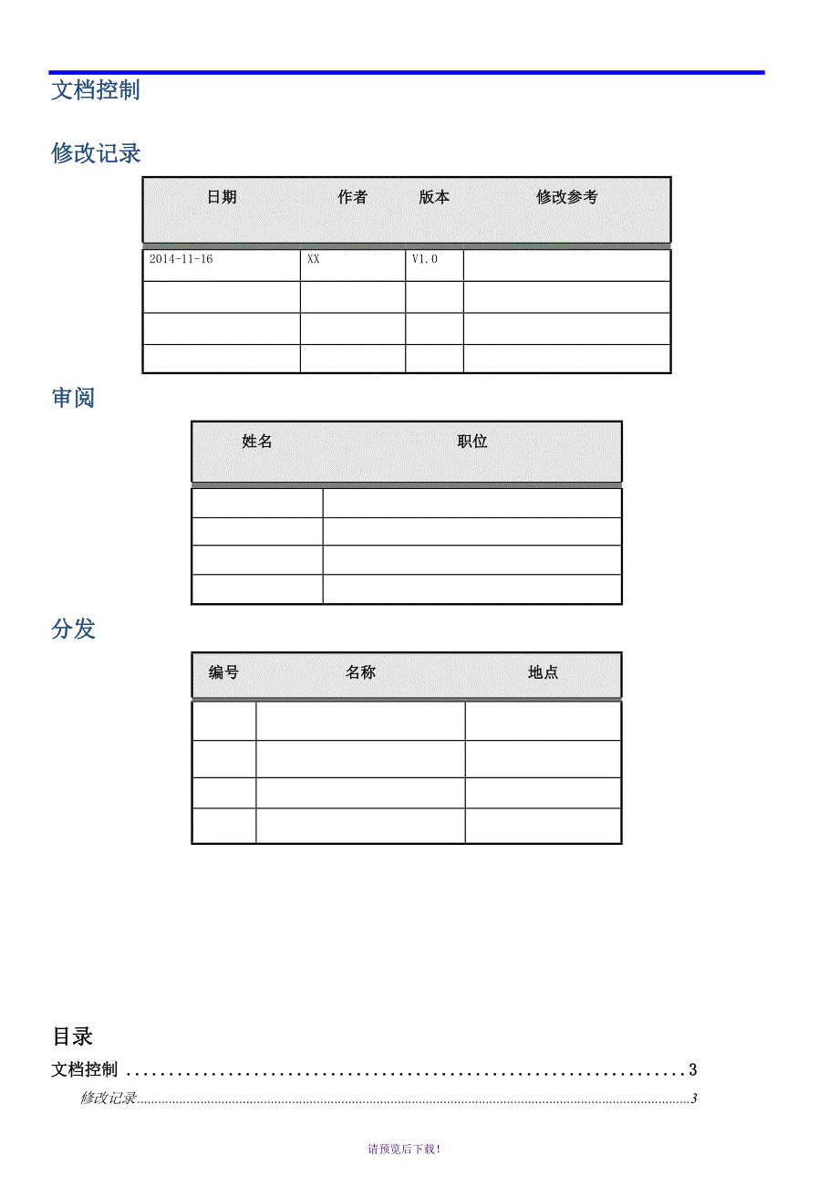 财务调研问卷.doc_第2页