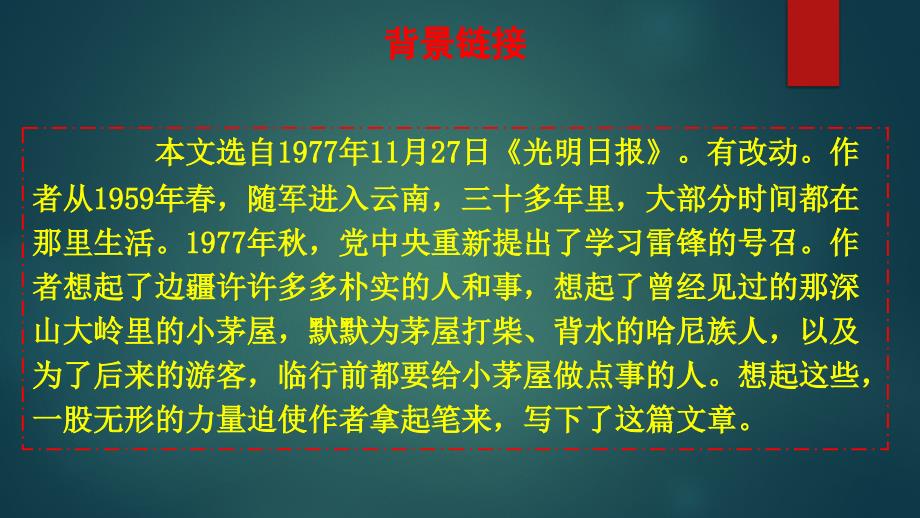 驿路梨花2.ppt_第3页