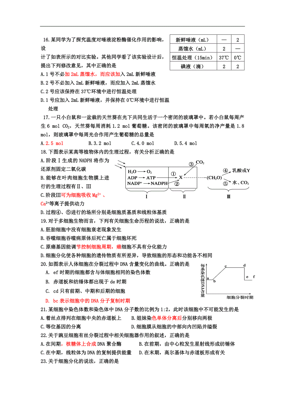 高三生物一轮复习必修一综合测试练习试题.doc_第3页