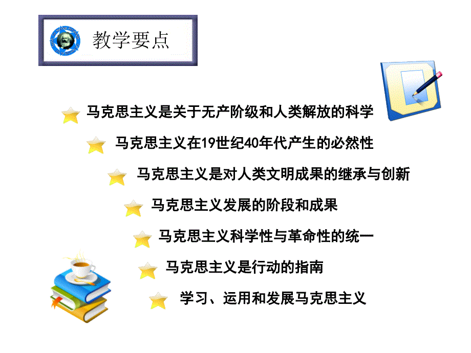 马克思主义基本原理概论课件最新版ppt.ppt_第3页