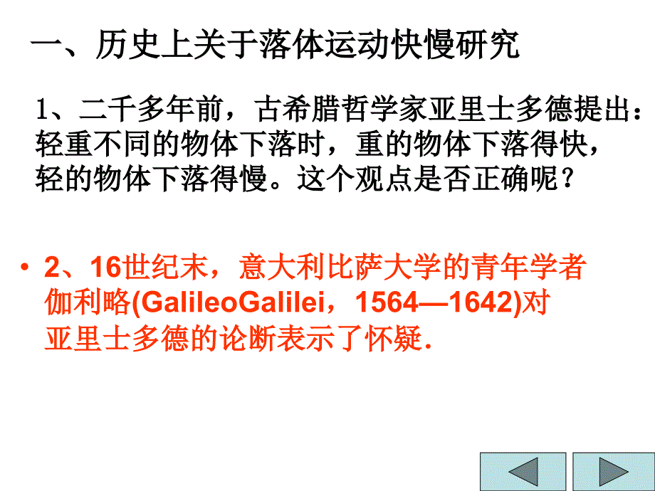 自由落体运动PPT课件.ppt_第2页