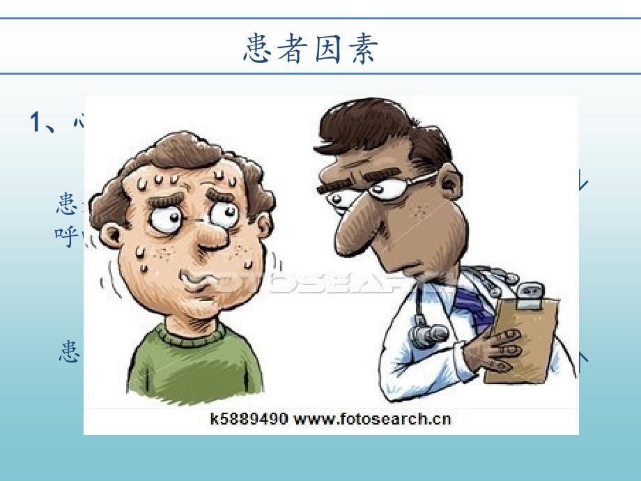 血气分析结果影响因素.ppt_第3页