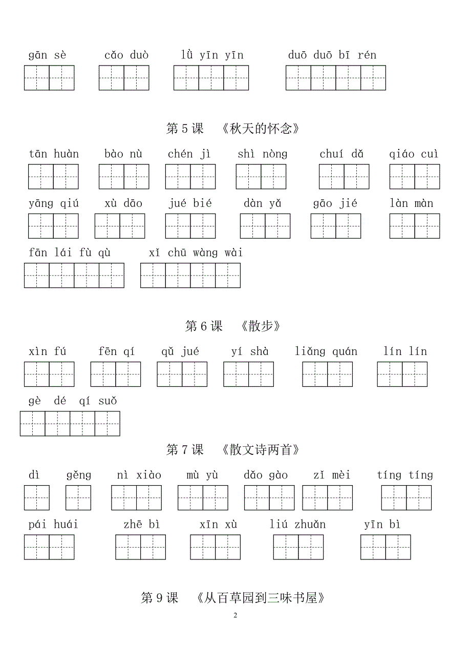 部编版七年级上册语文看拼音写词.doc_第2页
