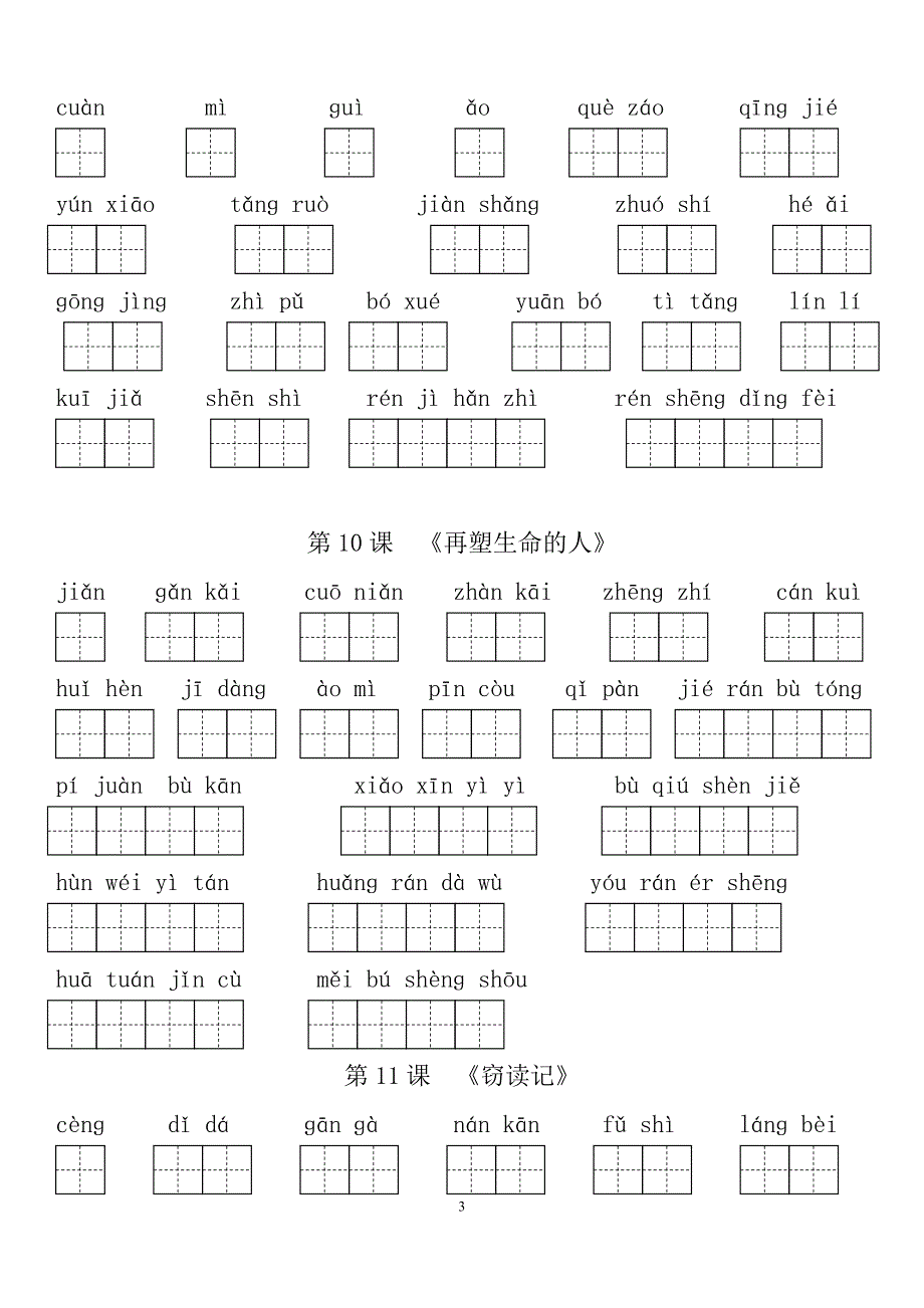部编版七年级上册语文看拼音写词.doc_第3页