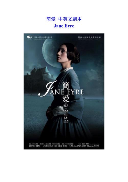 简爱中英文剧本JaneEyre.doc