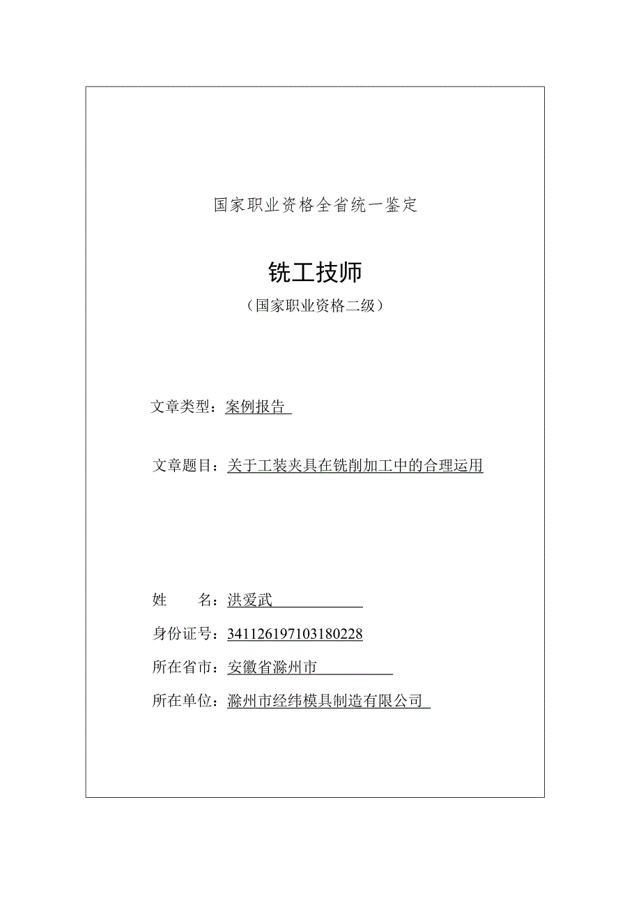 铣工技师论文.doc_第1页