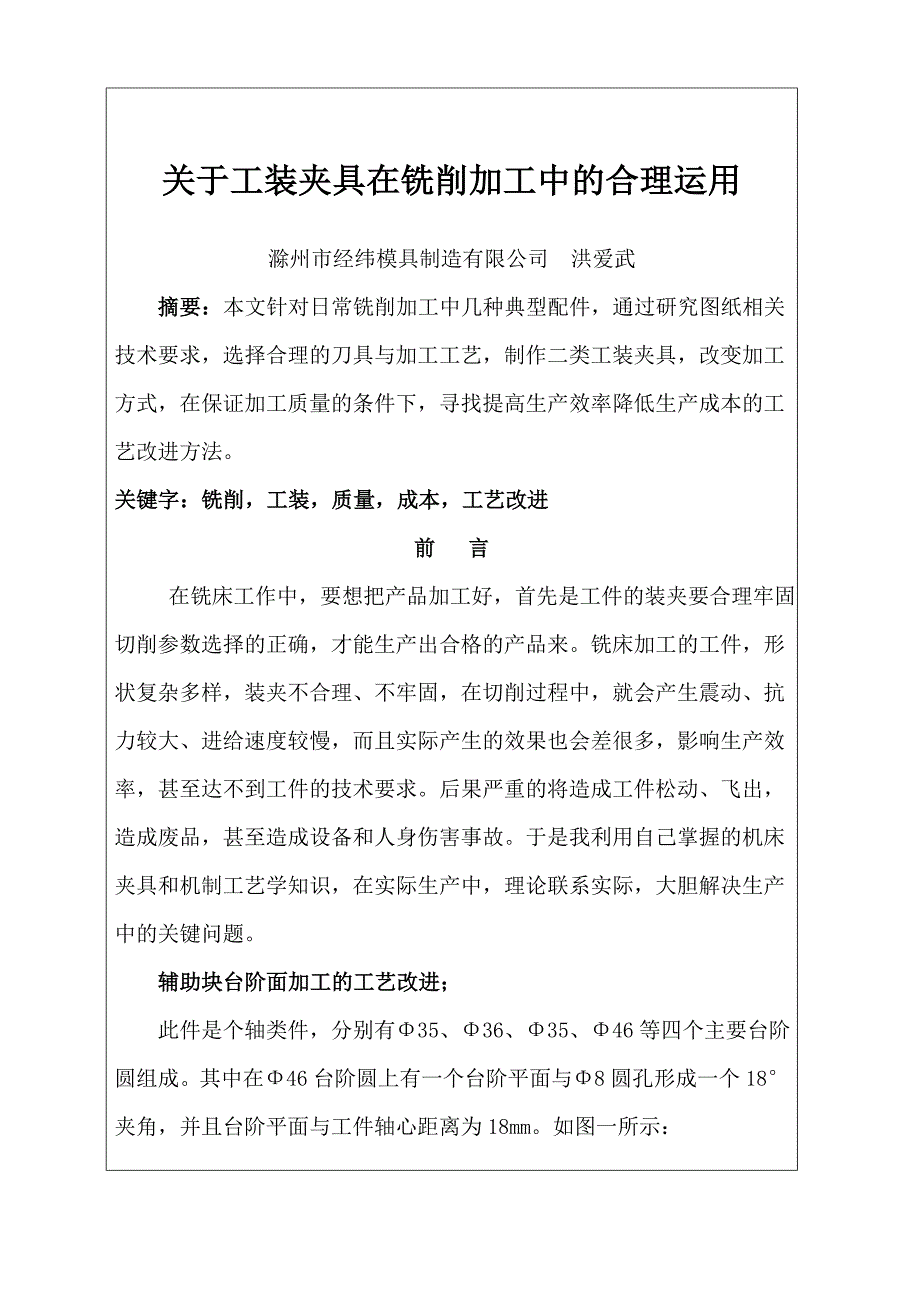 铣工技师论文.doc_第2页