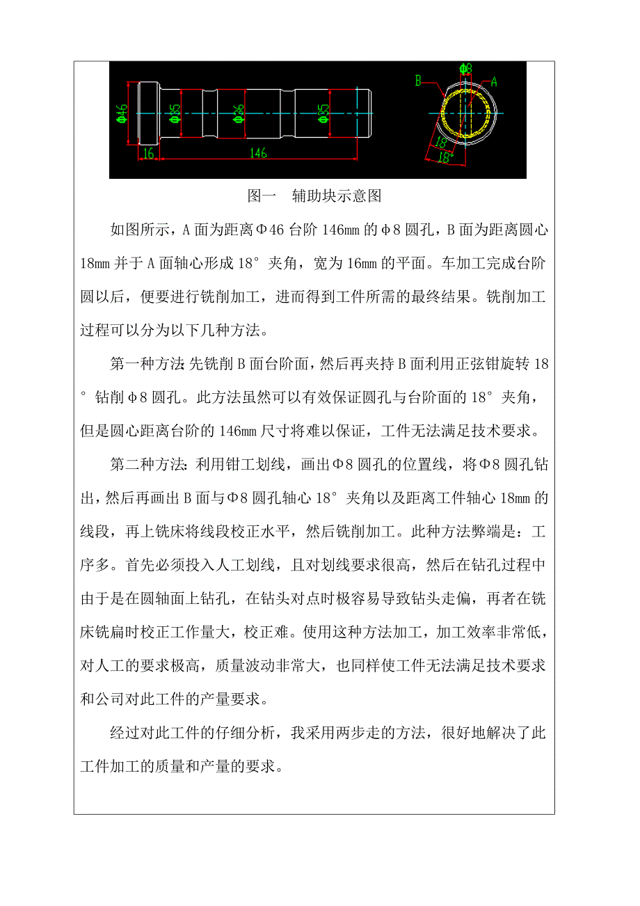 铣工技师论文.doc_第3页