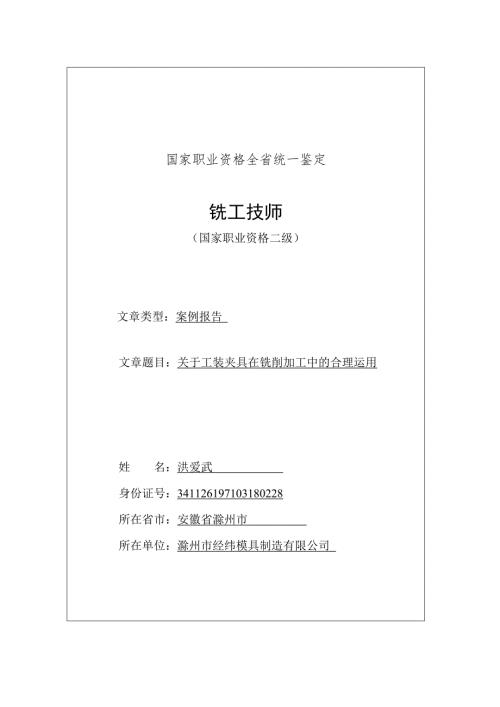 铣工技师论文.doc