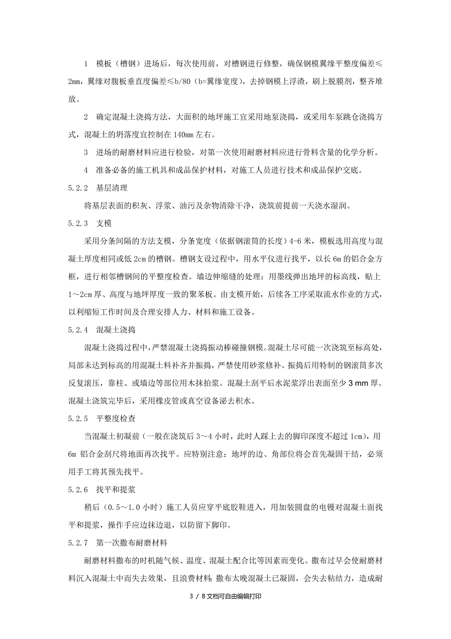 金刚砂耐磨混凝土地坪一次成型施工工法.doc_第3页