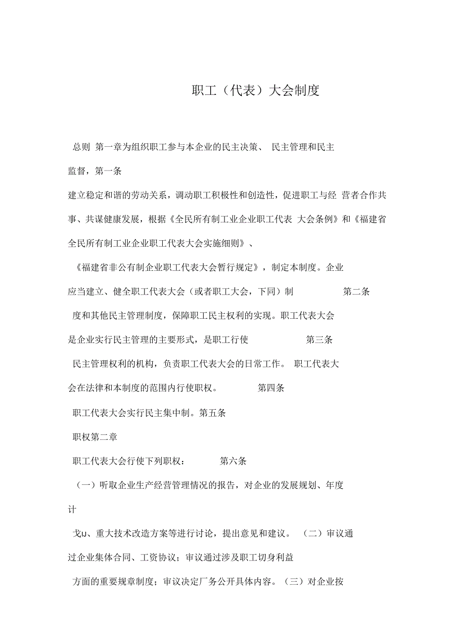 职工大会制度.docx_第1页
