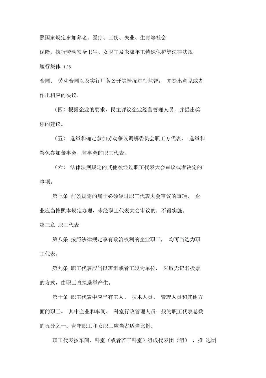 职工大会制度.docx_第2页