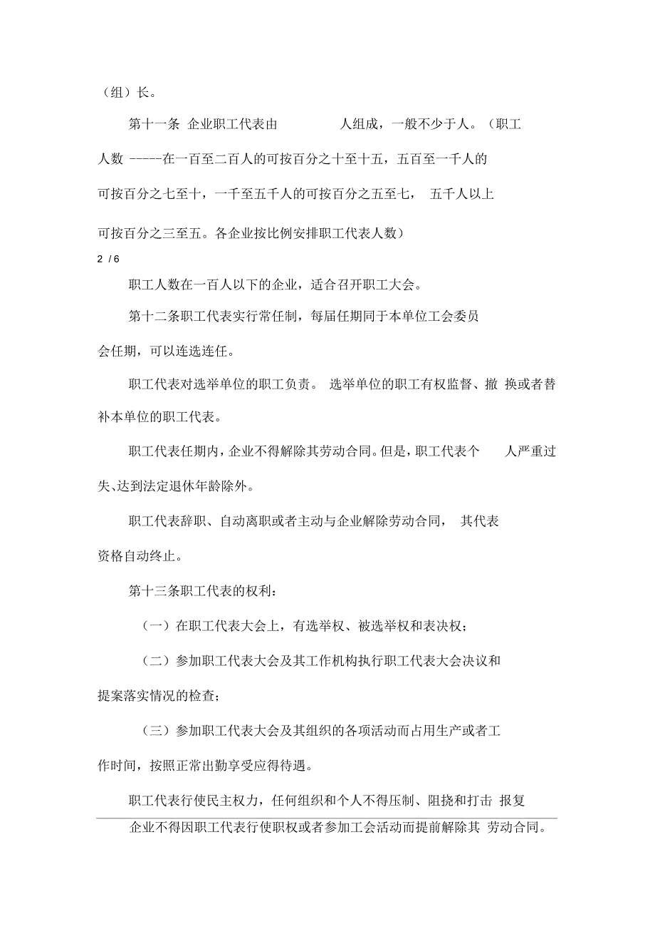 职工大会制度.docx_第3页