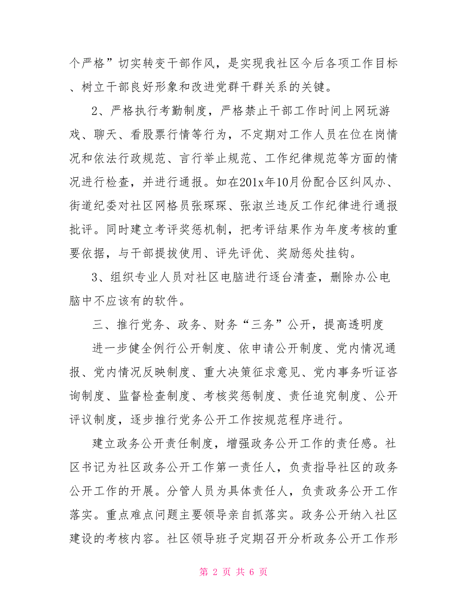 社区纪检的个人工作总结.doc_第2页