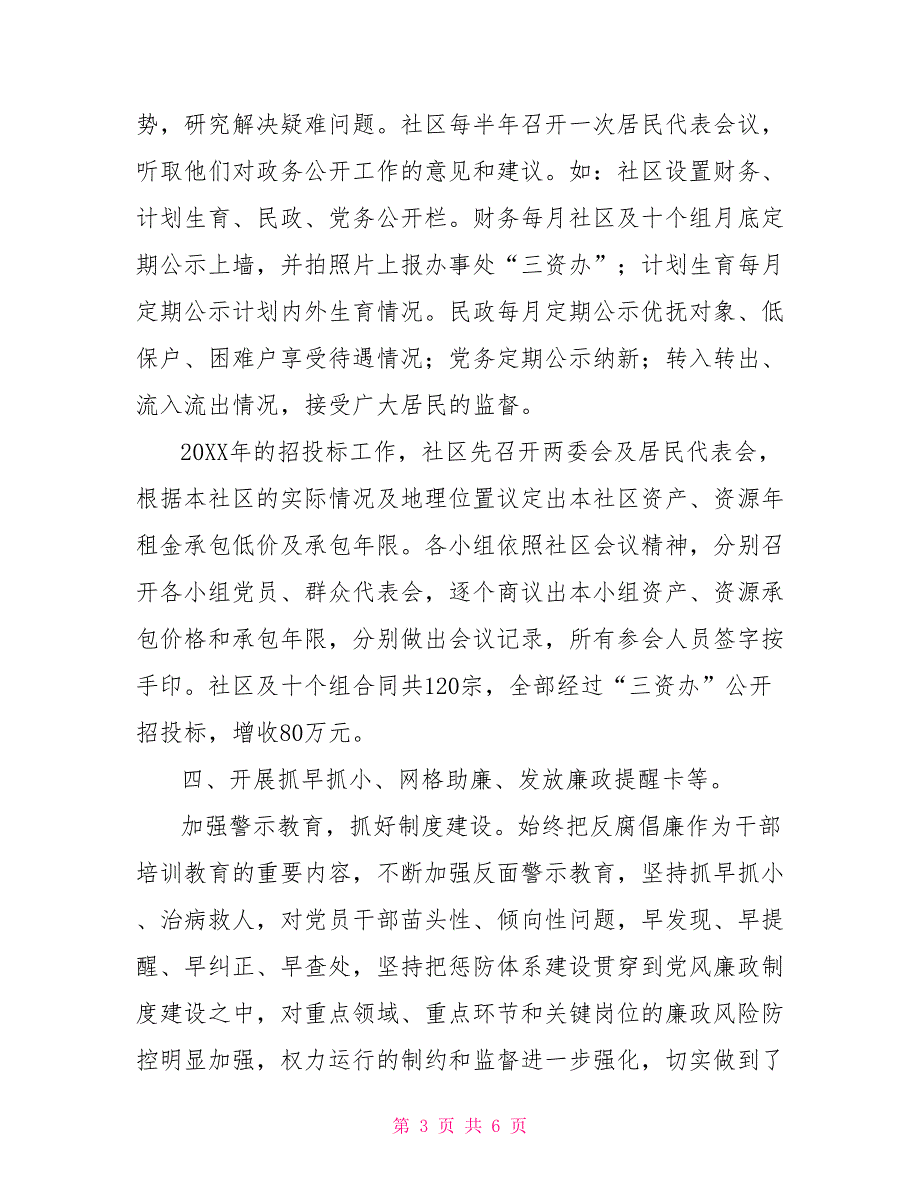 社区纪检的个人工作总结.doc_第3页