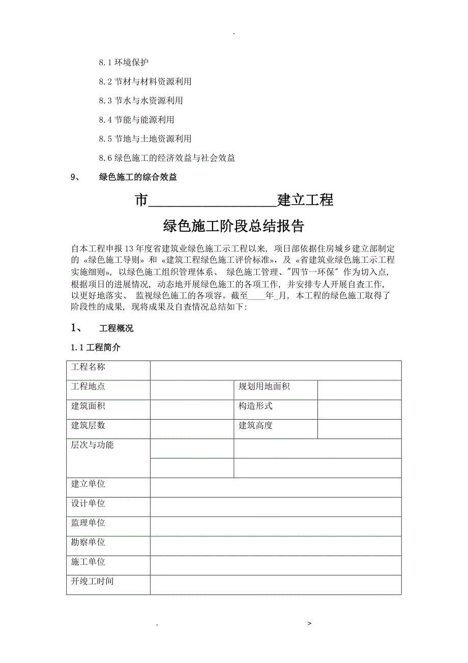 绿色施工总结报告.doc_第2页