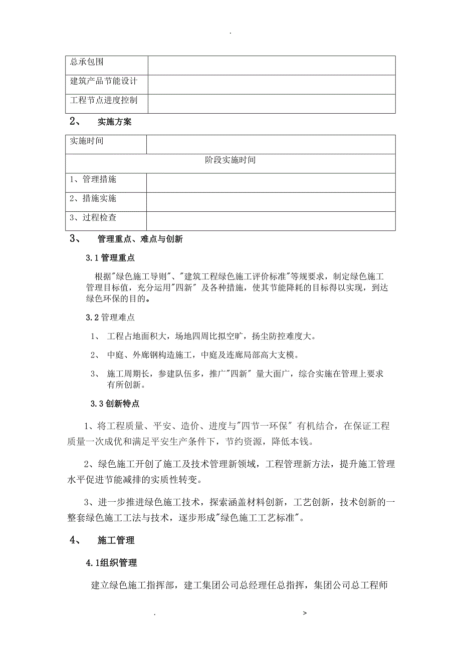 绿色施工总结报告.doc_第3页