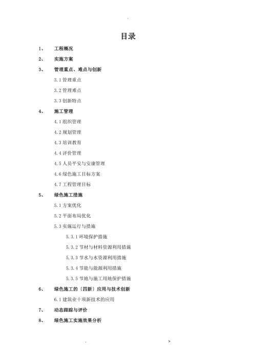 绿色施工总结报告.doc