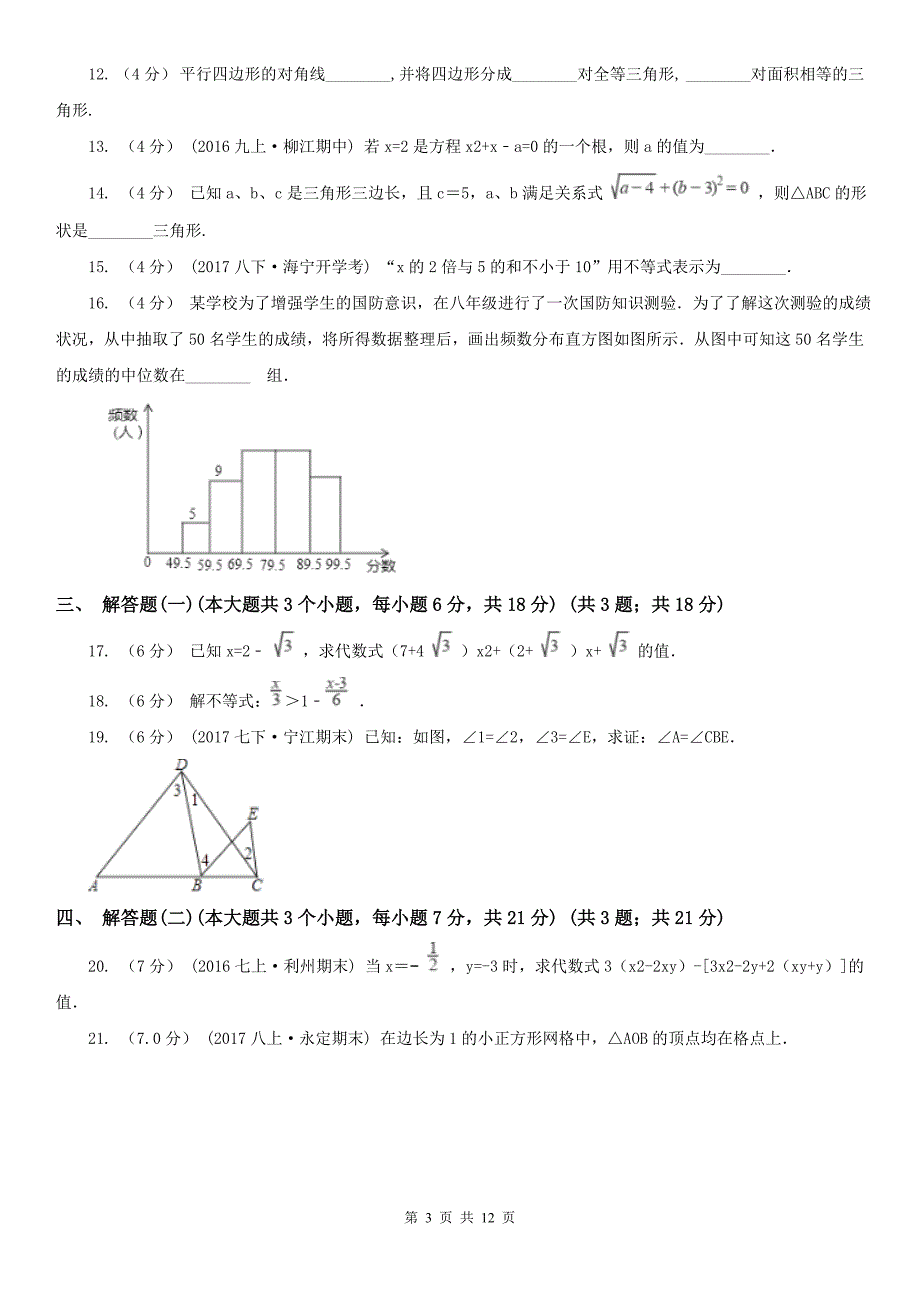 陕西省咸阳市七年级下学期数学期末考试试卷.doc_第3页