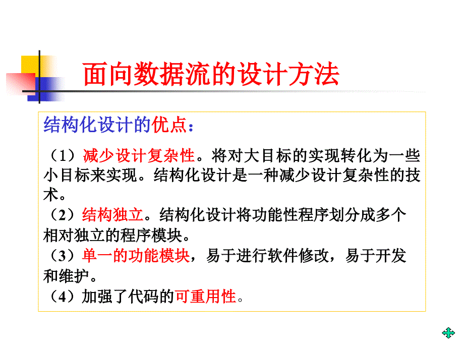 面向数据流的设计方法.ppt_第3页
