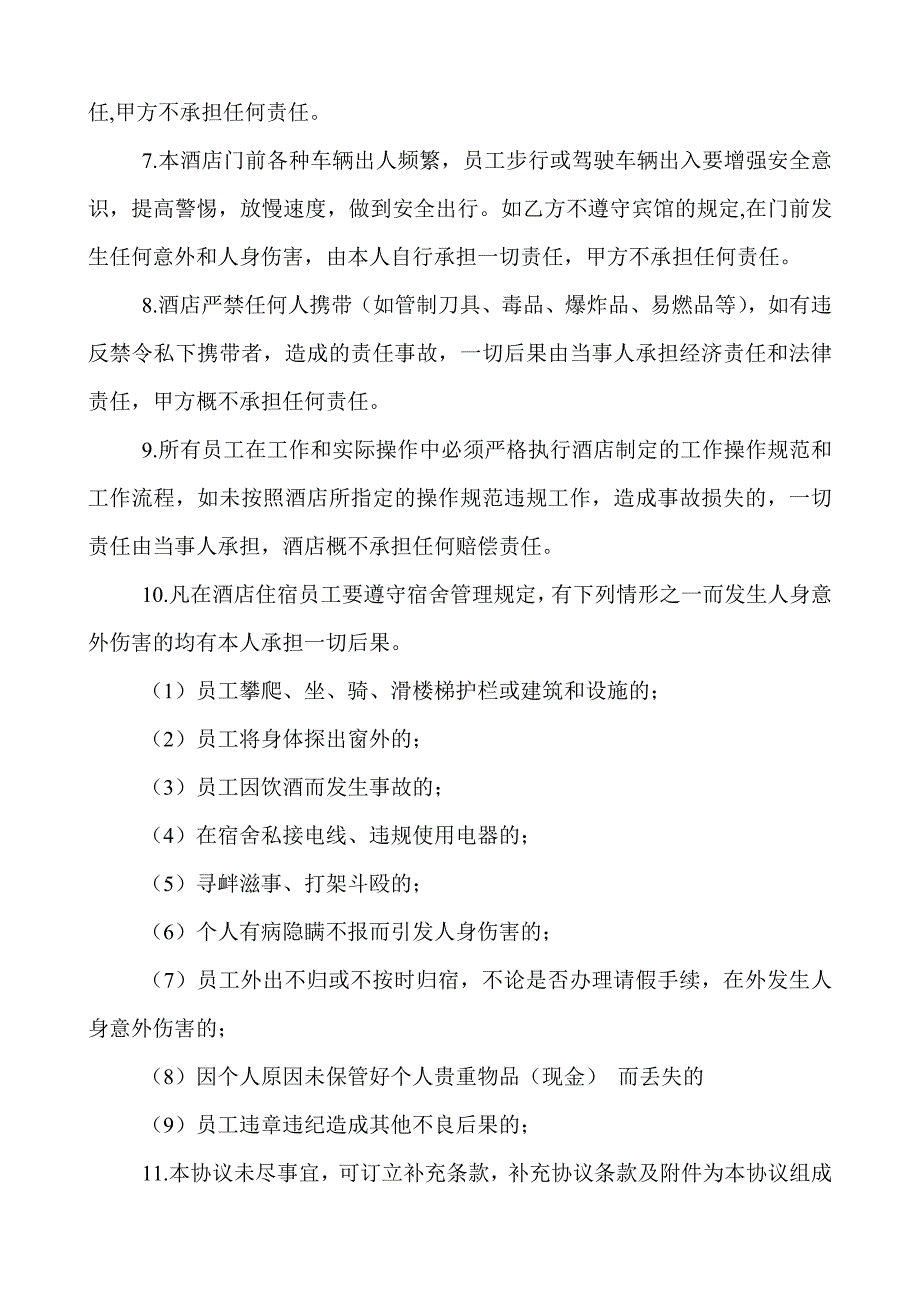 酒店人员安全责任协议书.doc_第2页