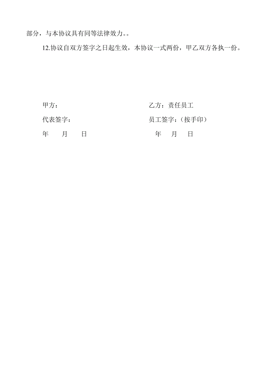 酒店人员安全责任协议书.doc_第3页