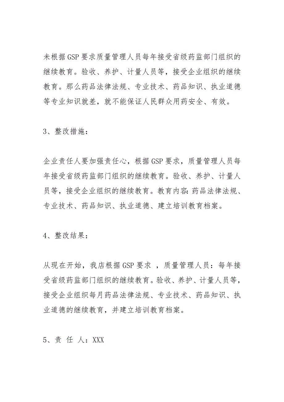 药店飞检整改报告1.docx_第2页