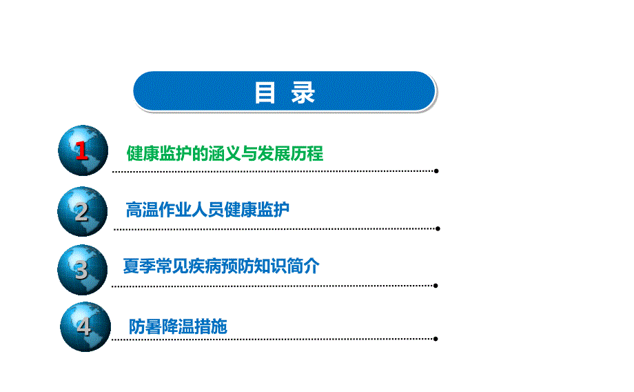 防暑降温培训教材.ppt_第3页