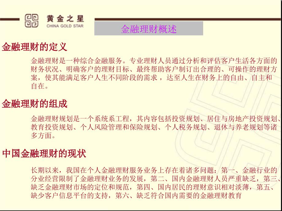 金融理财基础知识PPT课件.ppt_第3页