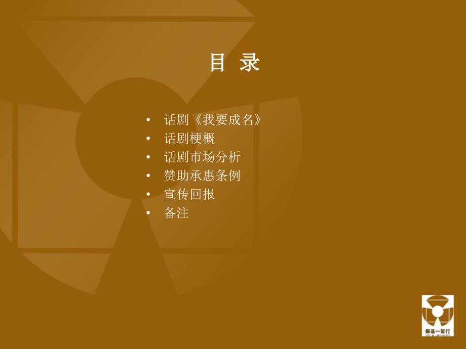 话剧赞助方案PPT课件.ppt_第2页