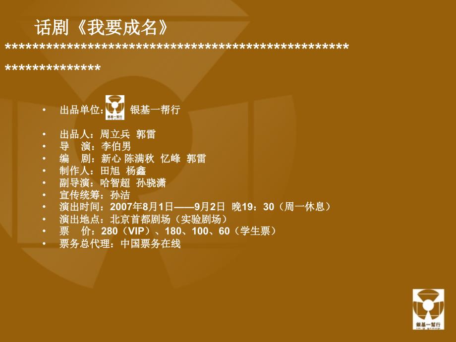 话剧赞助方案PPT课件.ppt_第3页