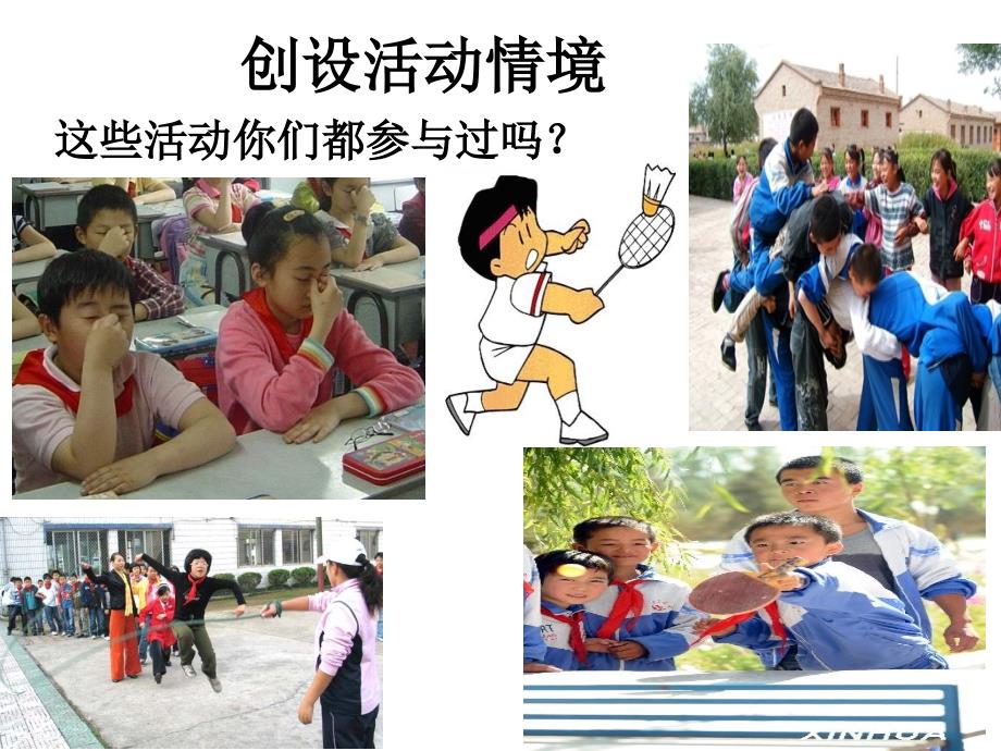 综合实践适合在课间做的小游戏.ppt_第2页