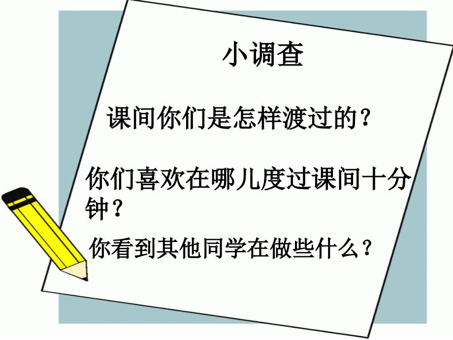 综合实践适合在课间做的小游戏.ppt_第3页