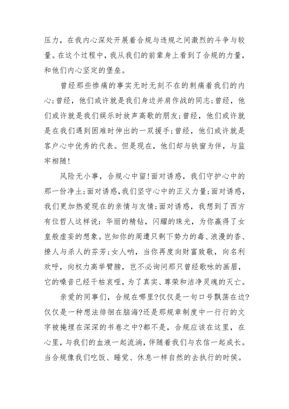 银行行长讲合规讲话稿范文三篇.doc_第2页