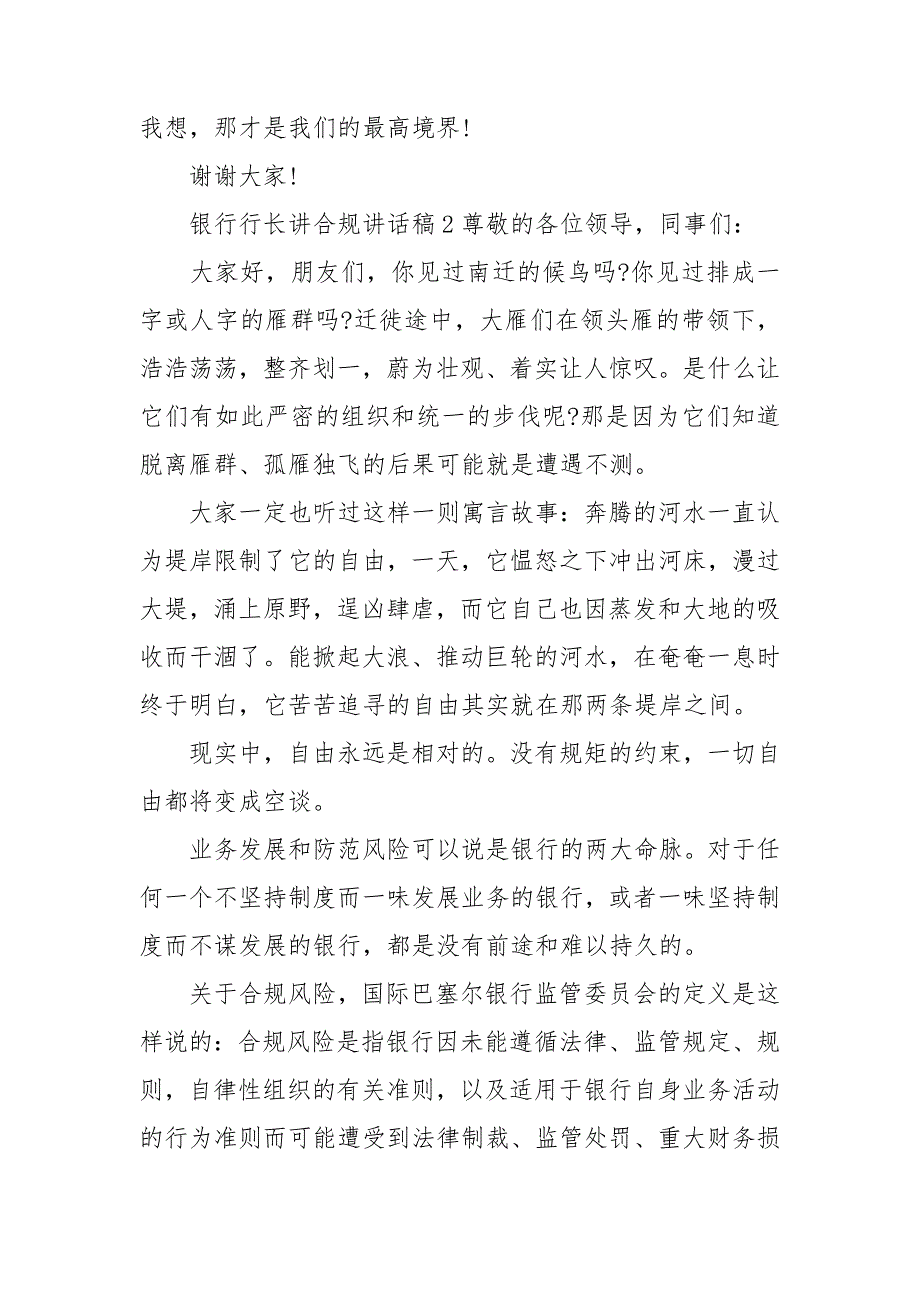 银行行长讲合规讲话稿范文三篇.doc_第3页