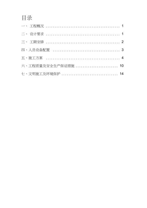 高速公路路基施工方案完整版.doc