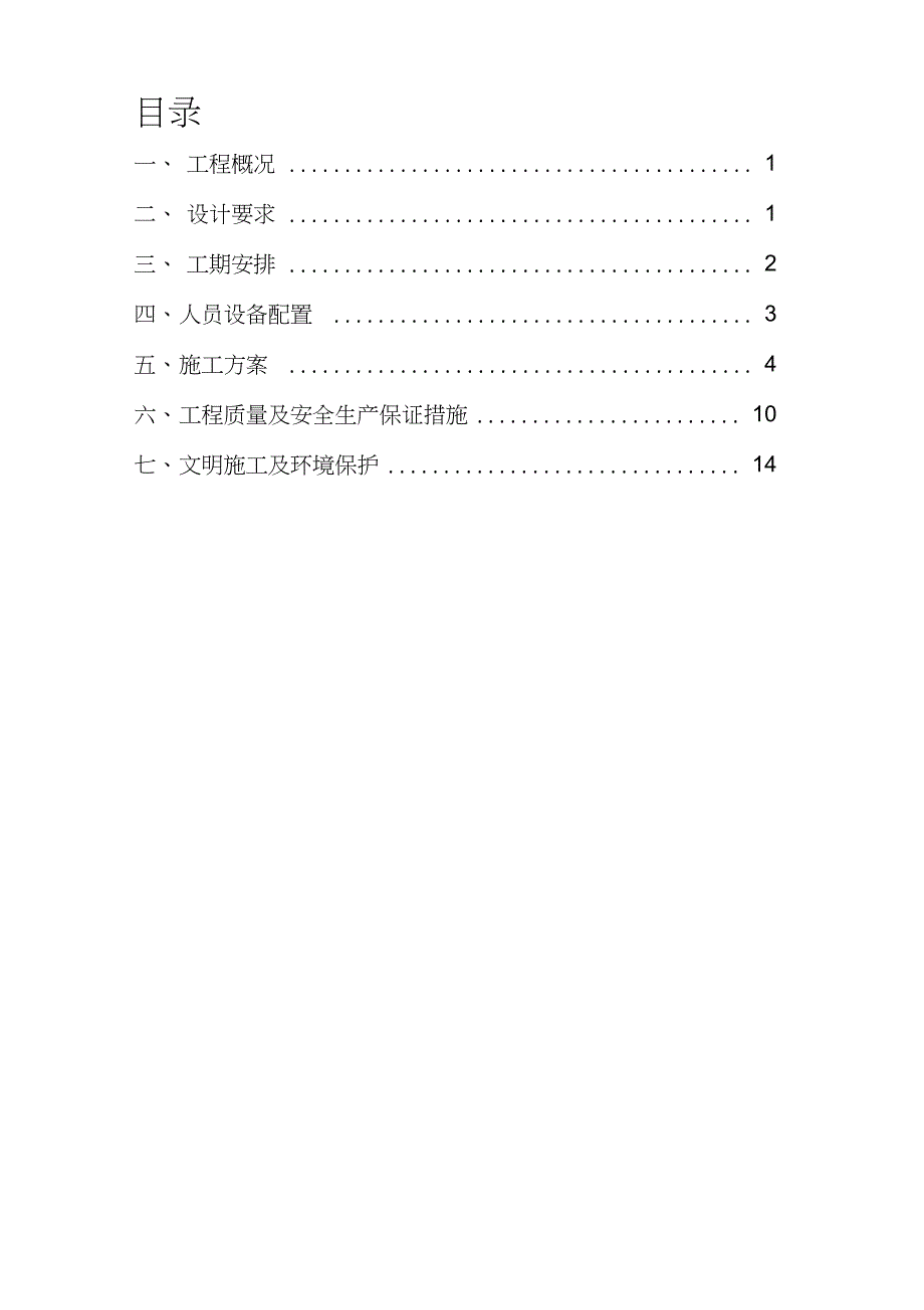 高速公路路基施工方案完整版.doc_第1页