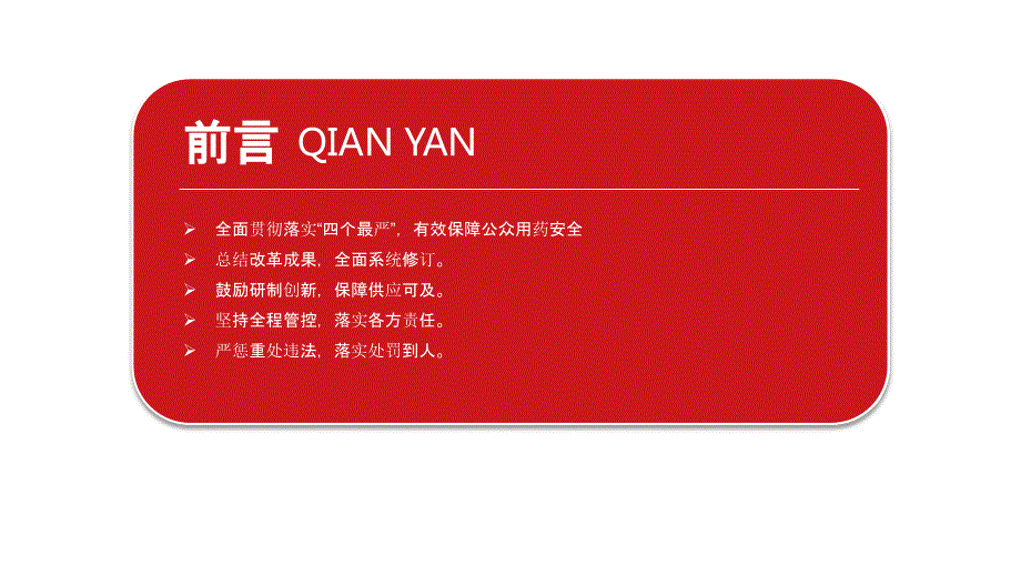 药品管理法学习.pptx_第3页