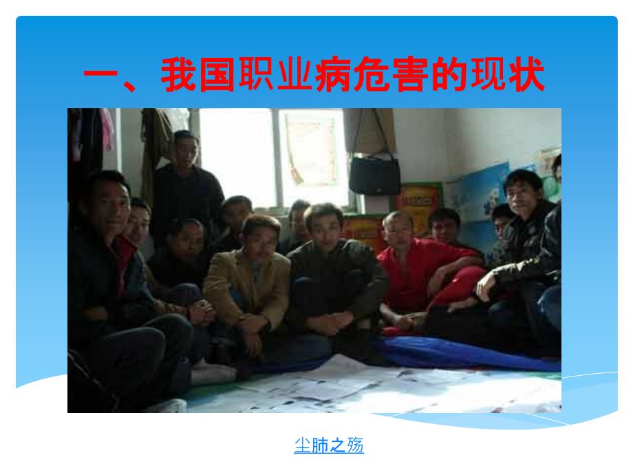 职业病危害与预防ppt课件.pptx_第3页