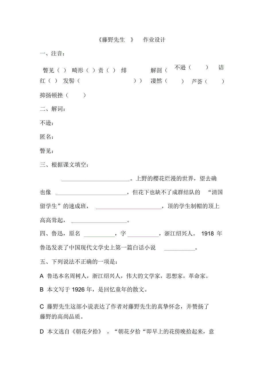 藤野先生作业设计.docx_第1页