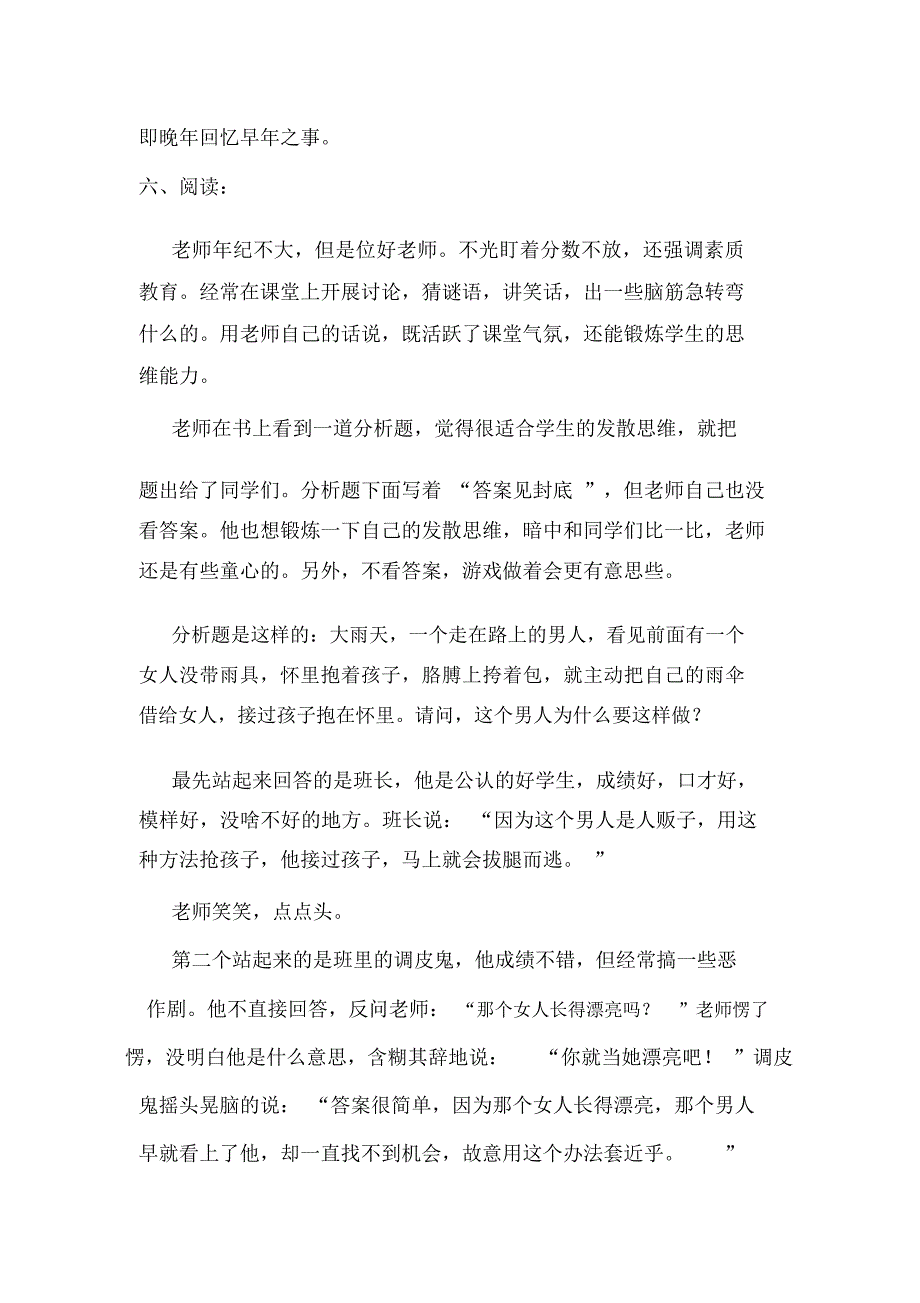 藤野先生作业设计.docx_第2页