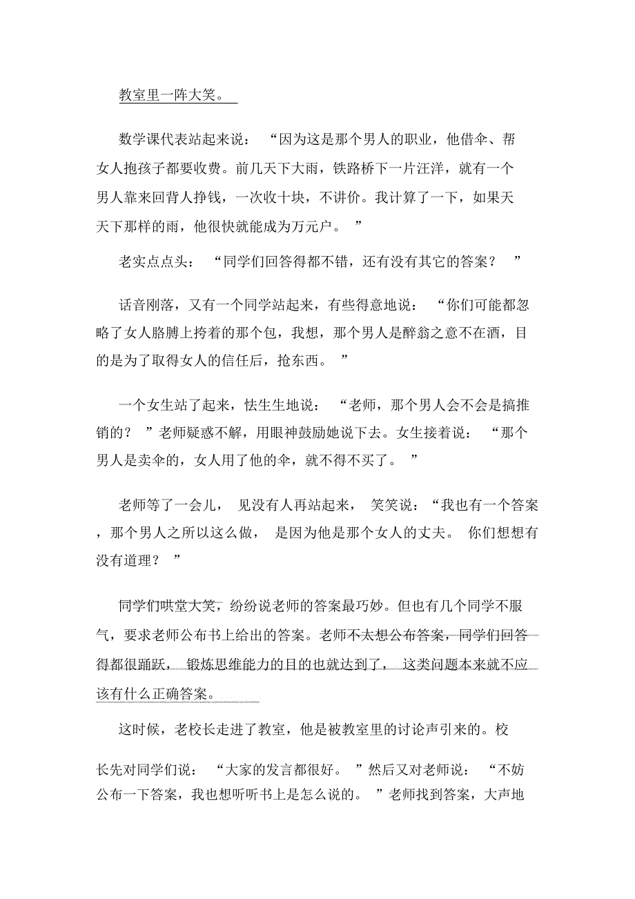 藤野先生作业设计.docx_第3页