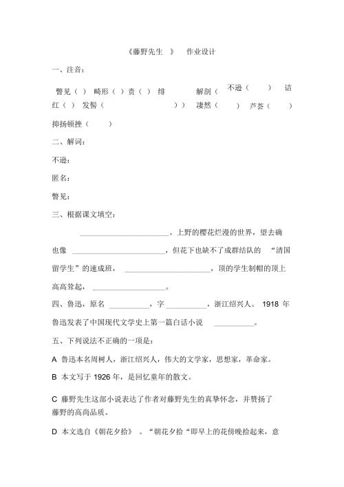 藤野先生作业设计.docx