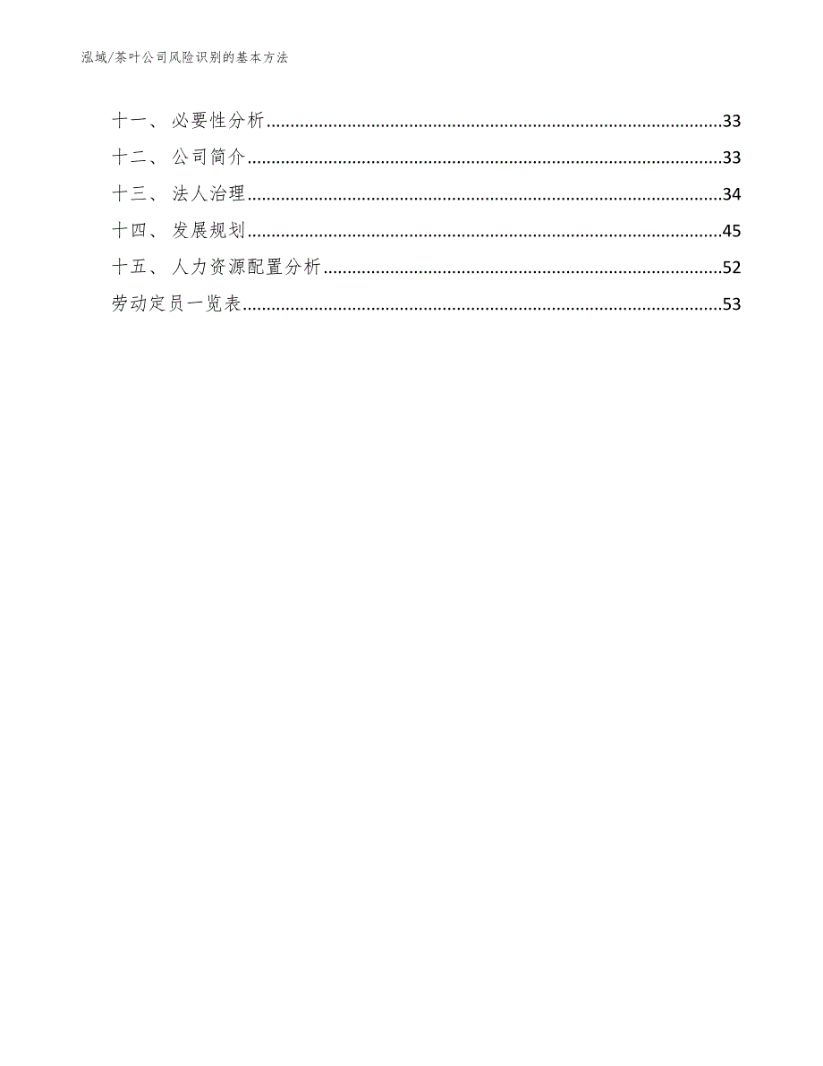 茶叶公司风险识别的基本方法参考.docx_第2页