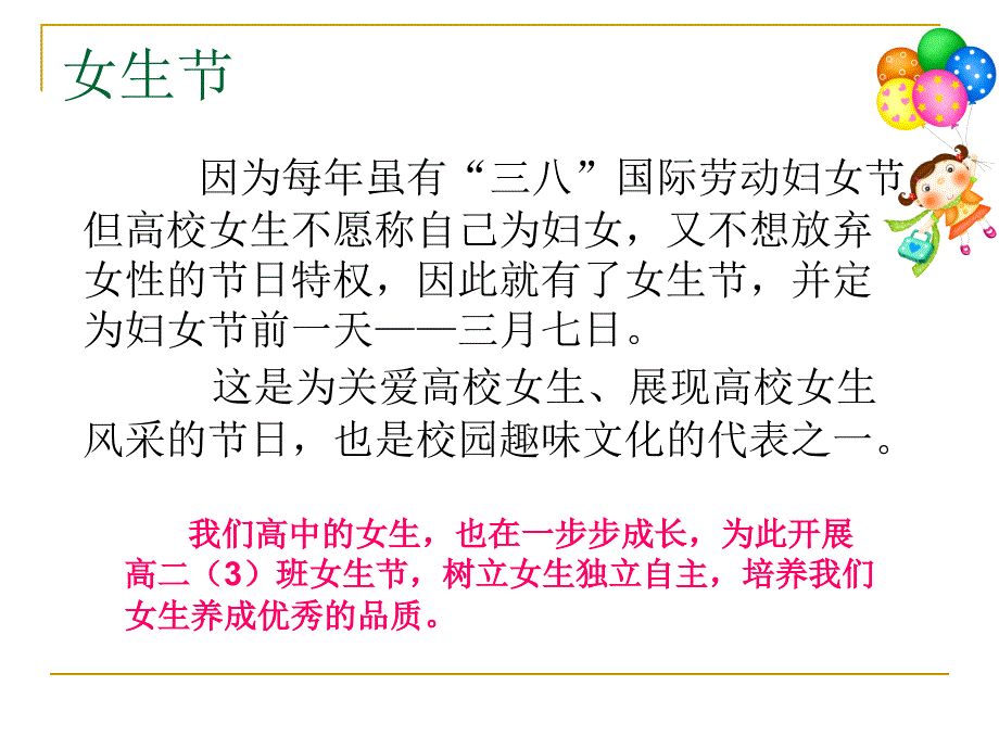 高中班会女生节班会ppt课件.ppt_第2页